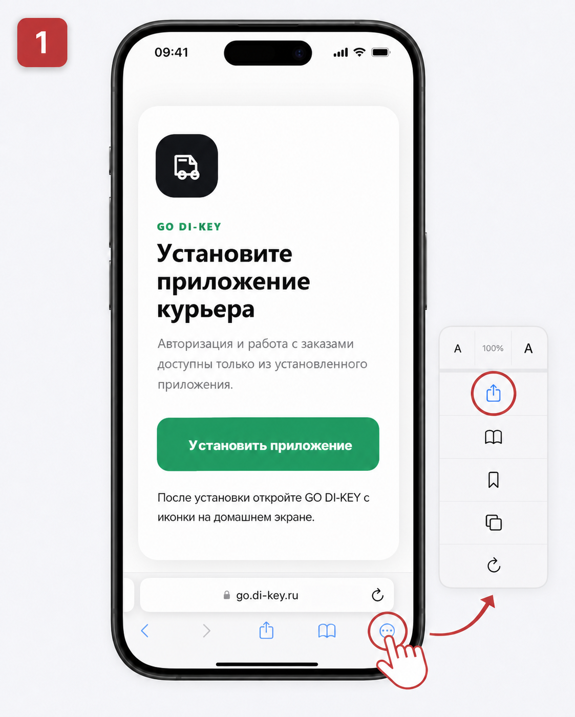 Кнопки меню и Поделиться в Safari